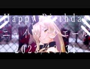【にじさんじMMD】ドクヘビ【おニュイHBD2023】