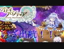 【オトギフロンティア】幸せの船、抜錨！！桜式魔宮殿攻略作戦　2023年10月編　#3【プレイ動画】