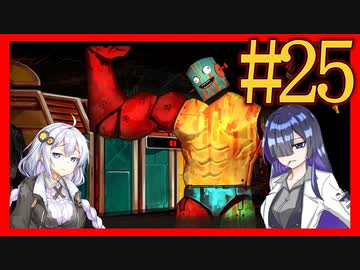 【Limbus Company】プロムン世界バス旅行part25【VOICEROID実況プレイ】
