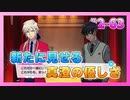 【A3!】学祭では照明係だった男の初見実況プレイ ACT2 Part63