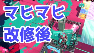 【スプラ3】広くなったマヒマヒヤグラ（キワメルトゥーン #225）