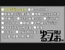 【独身の嫉妬,既婚の不幸,幸せってなんだ,夢メモ】ゆるラジお(仮)【RU】#12