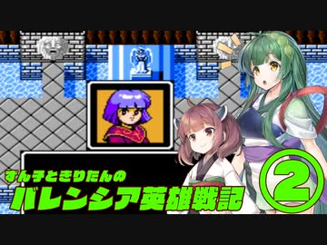 【ファイアーエムブレム外伝】ずん子ときりたんのバレンシア英雄戦記 第二節【VOICEROID実況】