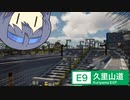 【近郊区間から裏道へ？】久里山自動車道全線走行動画【Minecraft高速道路】