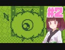 【初代星のカービィ】星のかびたんEX　part2【ボイロレトロゲーム実況祭3】