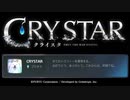 『CRYSTAR』をトロコンしたよっていう話