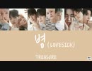 【TREASURE】"LOVESICK"［韓国語歌詞／カナルビ／日本語訳］