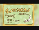 【手描き】forフル◯ツバスケット尼林