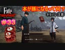 キルケ―の好感度爆速で上がってません？#33【Fate/Samurai Remnant】【ネタバレあり】