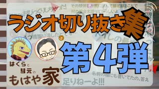 もは家切り抜き動画　第４弾　「二十世紀梨記念館の近くの定食屋」