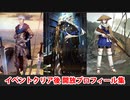 Fate/Grand Order プトレマイオス＆杉谷善住坊 イベントクリア後開放プロフィール集