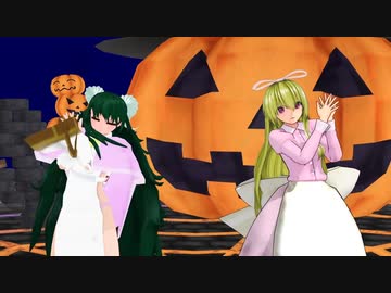 【リクエスト】Happy Halloweenをゆかいな仲間たちに踊ってもらった