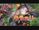 うぷ主は美少年になるようです モンスター娘TD 445話 イベントシナリオ「らすかるとりっく.fes」E-1