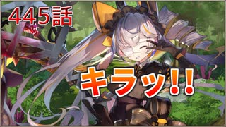 うぷ主は美少年になるようです モンスター娘TD 445話 イベントシナリオ「らすかるとりっく.fes」E-1
