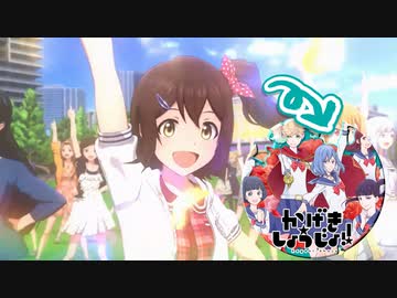 ミリアニが全く気付かないうちに「かげきしょうじょ!!」OPになる