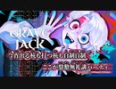 【ニコカラ】Grave Jack Night／zensen off vocal