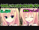 【ラズベリーキューブ(エロゲ)】#61　なんだ、ただの料理上手なツンデレ美少女か【セックスへの道】