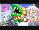 酔いどれドライバーセイカさん #445【マリオカート8DX】