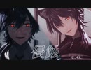 【にじさんじMMD】侵蝕【剣持刀也】