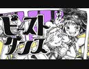 【歌ってみた】ビースト・ダンス【和田たけあき】