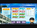 【栄冠ナイン】転生詐欺世代【パワプロ2023】