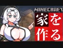 【マイクラ01】自分語りと雑談をしながら適当に建築する動画【もち子さん】
