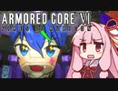 【ARMORED CORE VI】茜は闘争を求める【13】