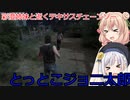 【The Texas Chain Saw Massacre】接近戦絶対殺すマン（彩澄りりせ＆しゅお実況）