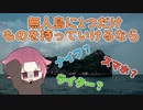 あなたなら無人島に何を持っていく？【無人島】ゲーム実況 /個人vtuber