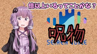 【呪物Part29】倍以上いるってことかな？