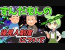豆知識第125話　後見人制度について