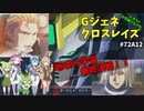Gジェネレーションクロスレイズ　#72