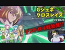 Gジェネレーションクロスレイズ　#73