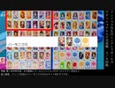 【アディショナル】ドンジャラNEOアイドルマスターシンデレラガールズ 交流戦 part3/4