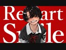 【ニコカラ】 RestartSmile / メガテラ・ゼロ 【offvocal】