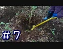 整地生活、始めました。 - Part7 -