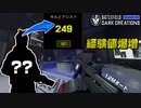 【249K/A】「〇〇＋12Mオート」を使ったら経験値爆増した件ｗｗ【PS5/PC/Batlefield2042/BF2042/バトルフィールド2042】