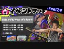 ちょっと特殊...3点バースト！.reel29