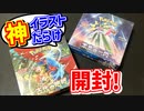 【古代の咆哮】今回の新弾はイラストが強い！！【未来の一閃】