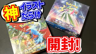 【古代の咆哮】今回の新弾はイラストが強い！！【未来の一閃】