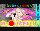 [第7章:第6話:男女比1対1000万の世界]楽勝すぎんだろ[ゆっくり茶番劇]