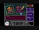 【ゆっくり実況】ブレスオブファイア２　使命の子　Part 30【BOF2】《レトロゲーム》《Breath of Fire 2》