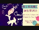 【鬼滅のMMD】祝！宇髄天元様！誕生祭2023！『 あったかいとShort Ver.』＆『Diamond In Your Heart Short Ver.』　