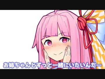 お姉ちゃんとずっと一緒にいたいんだ…