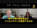 イベルメクチン服用体験　FLCCCプロトコル開発者　ポール・マリク医師