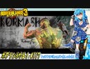 【実況】ボダラン3やる！【117】