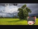 Level 15 η 作りかけだが･･･