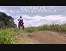 【オフロード】過去動画ダイジェスト＆解説付き【総集編】