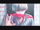ロストアイボリー　歌ってみた　UR。