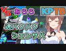 【KPTB】魂パクパクシェンサバ【ドラゴンボールザブレイカーズ／CeVIO 実況プレイ】